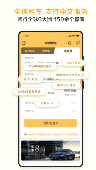 神州租车官方新版