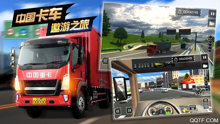 中国遨游2021欧洲卡车游戏模拟(遨游中国)中文版截图3