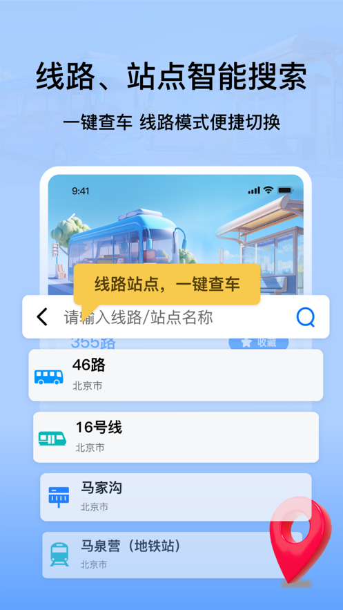 等等公交官方版