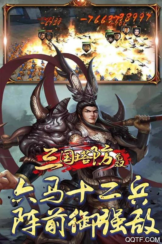 三国塔防无双破解版截图2
