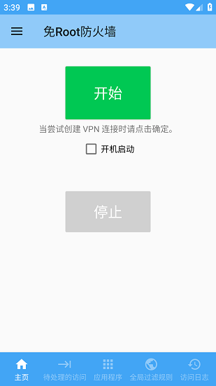 免Root防火墙免费版