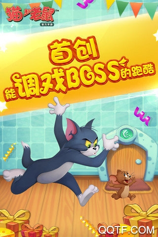 猫和老鼠国际服破解版截图1