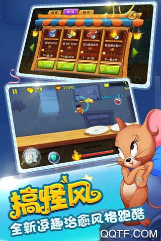 猫和老鼠国际服破解版截图2