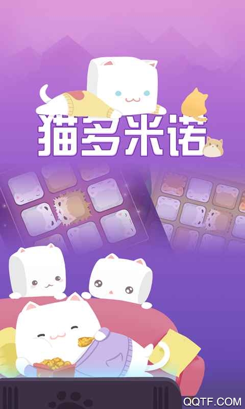 猫多米诺游戏安卓版截图1