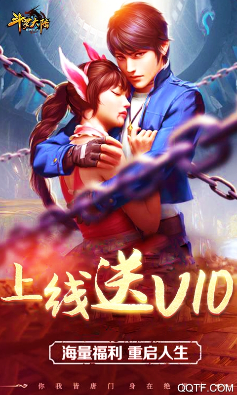 斗罗大陆神界传说2光环助手商城版截图1