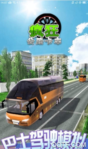 疯狂公路卡车手游官方版截图1