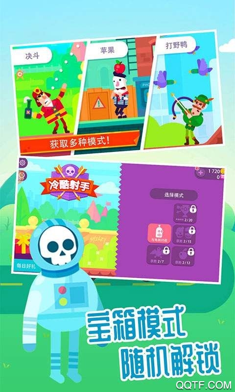 超神弓箭手射击手游最新版截图1