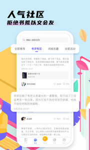 饭团看书新版