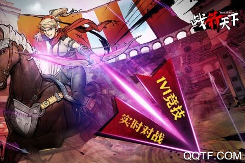 战箭天下内购破解版截图1