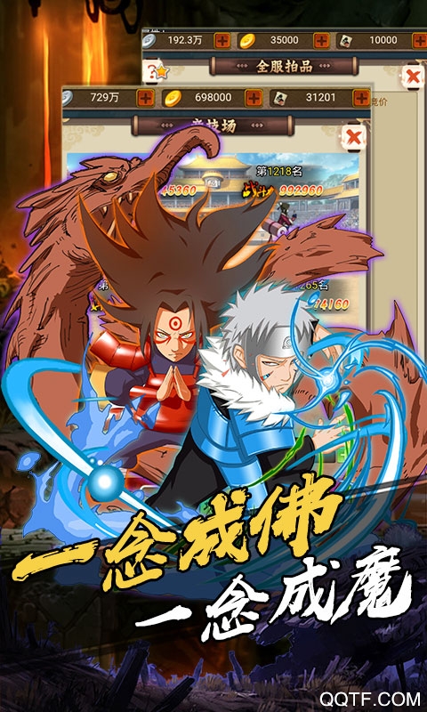机甲战纪火影疾风坛至尊版截图2