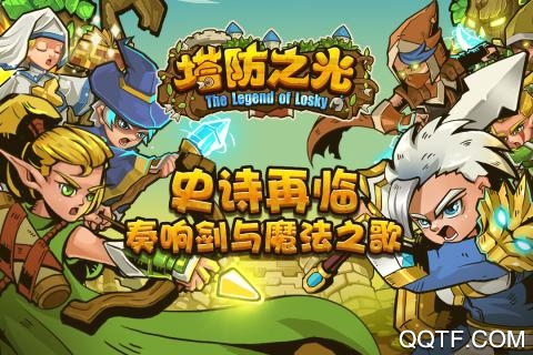 塔防之光高掉率变态版截图1