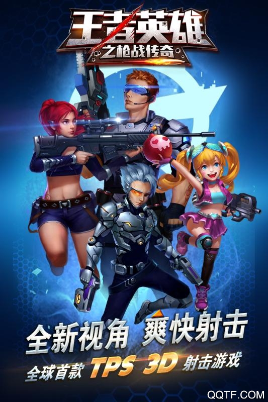 王者英雄之枪战传奇超v版截图1
