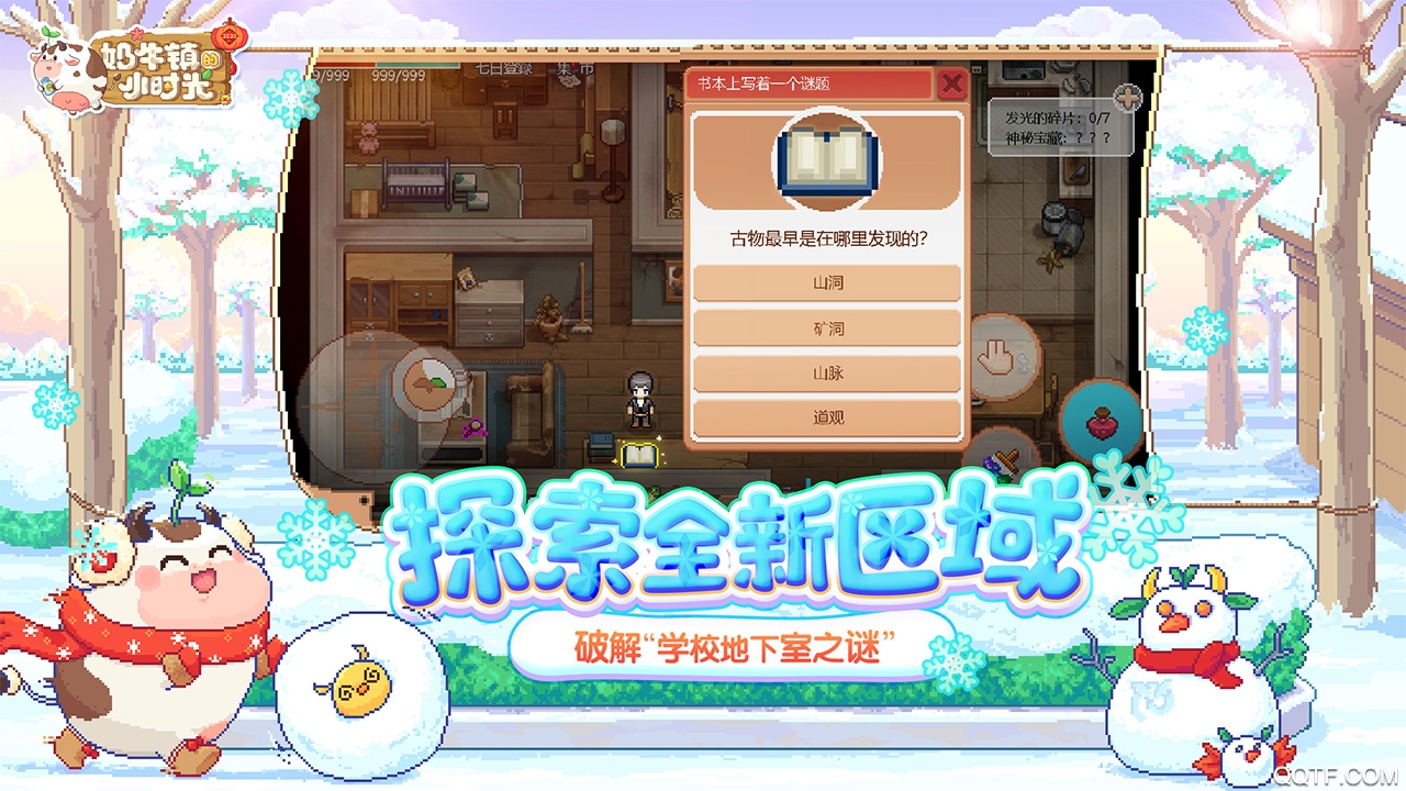 奶牛镇的小时光冬季圣诞版截图1