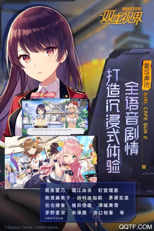双生视界网易版手游截图2