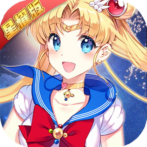 暴走战姬星耀版