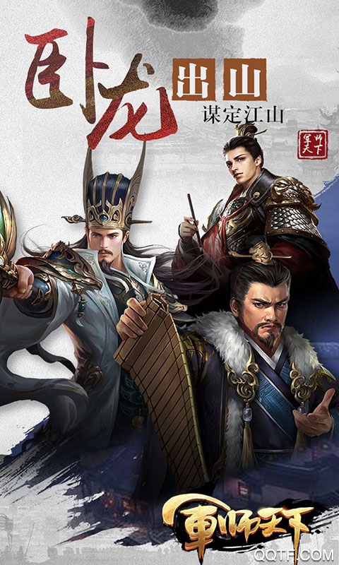 军师天下飞升版截图1