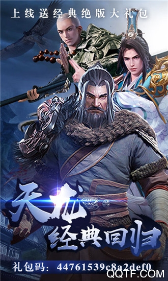 豪情天龙官方版手游截图1