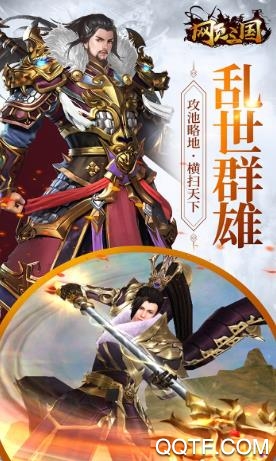 网页三国手游最新版截图1