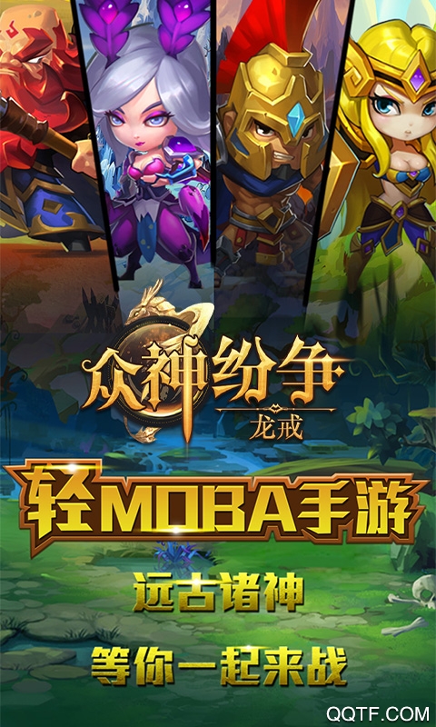 龙戒众神纷争手游内购版截图1
