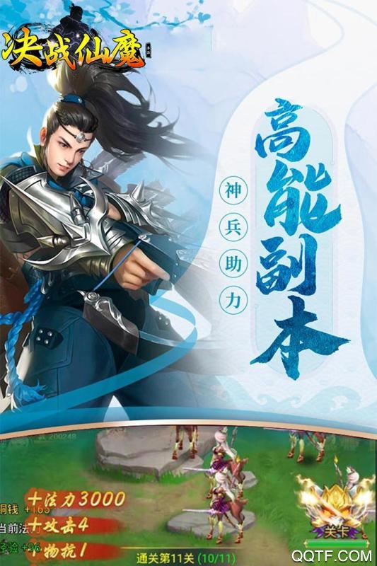决战仙魔手游破解版截图1