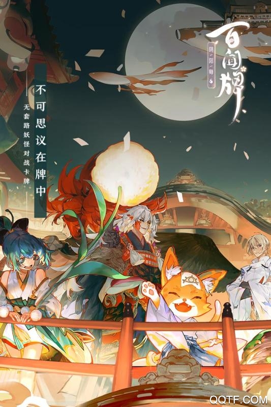 阴阳师百闻牌bilibili版手游截图1
