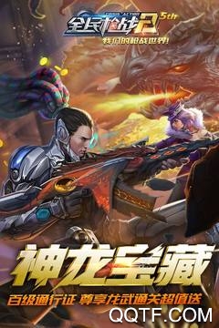 全民枪战2旧版免更新版截图3