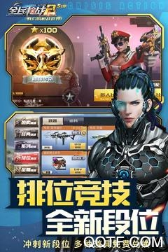 全民枪战2旧版免更新版截图1
