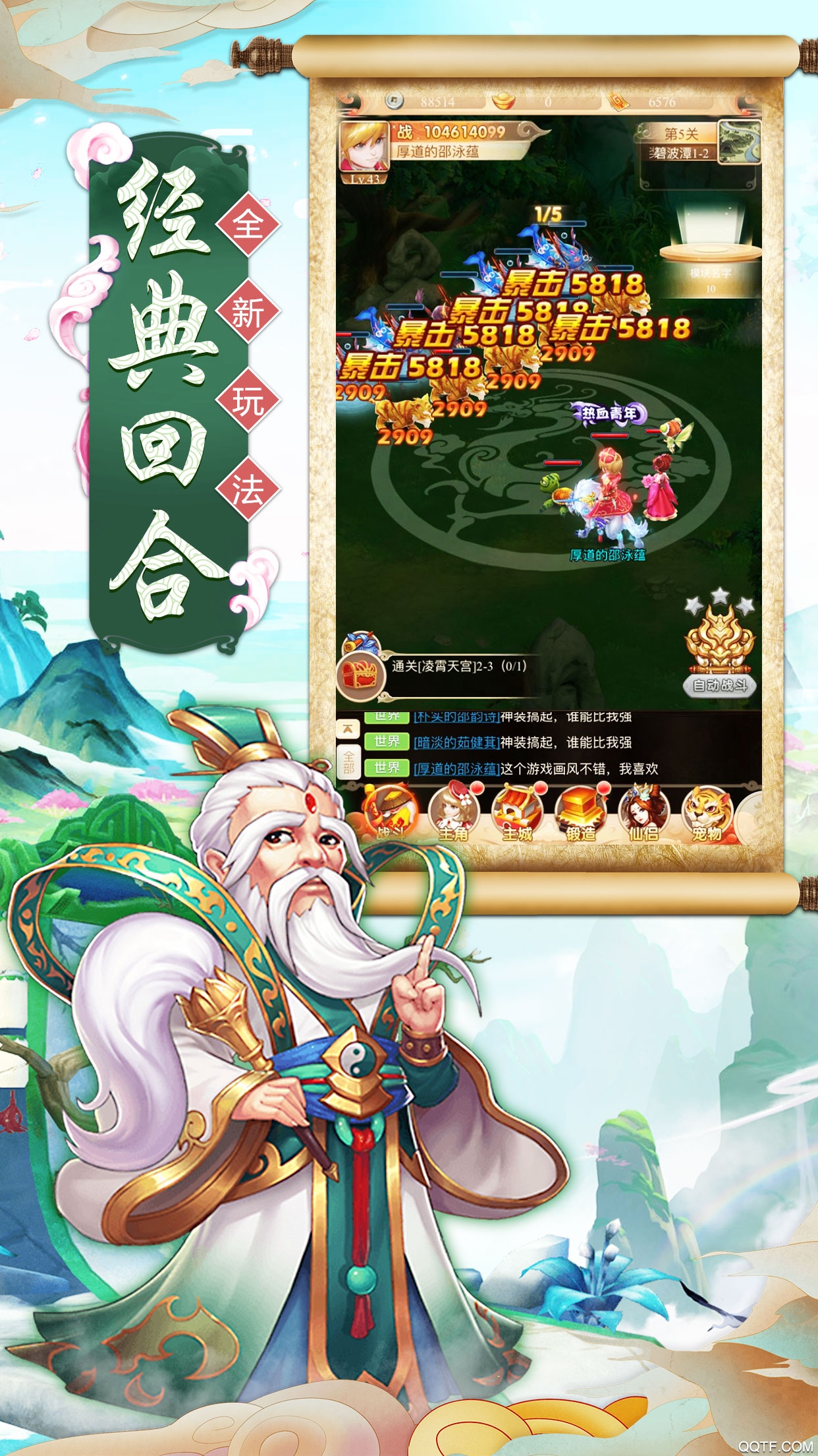 西游口袋版BT版截图1