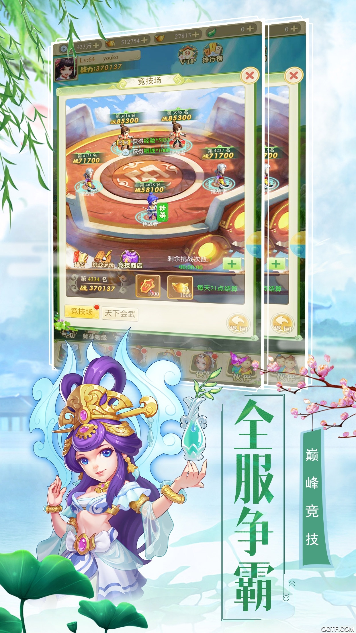 西游合击版满V版截图1