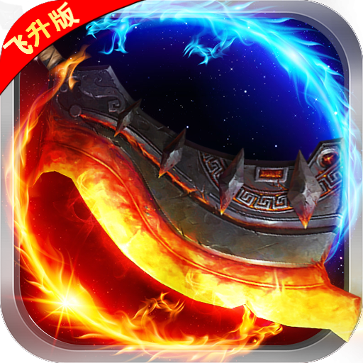 连城绝手游飞升版