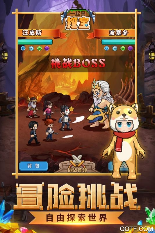 一起来挖宝官方版手游截图1