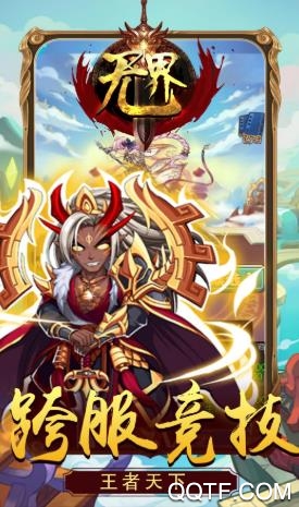无界BT版手游截图1