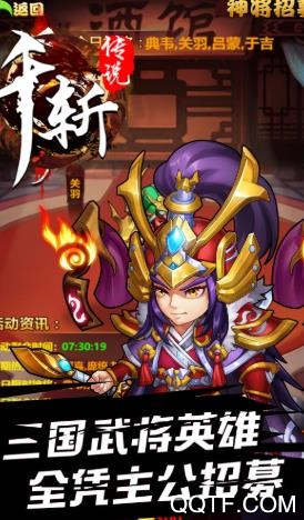 千斩传说超v版手游截图1