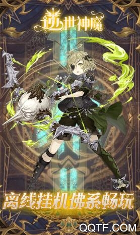 逆世神魔内购破解版手游截图1