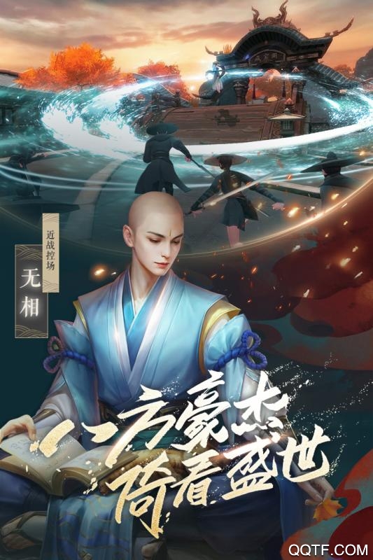 新笑傲江湖肖战代言版截图1