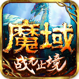 魔域王力宏代言版
