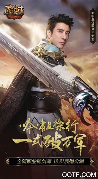 魔域王力宏代言版截图1