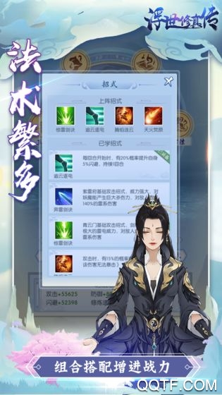 浮世修真传体验服版截图1