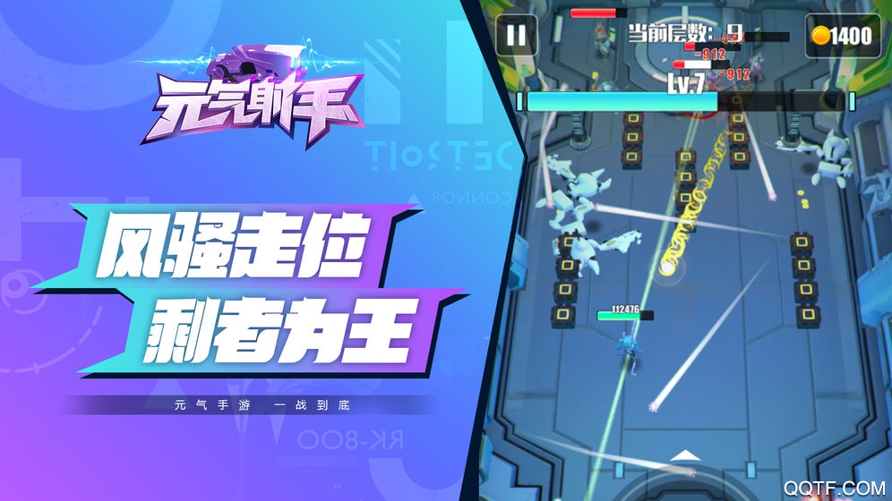 元气射手破解版截图1