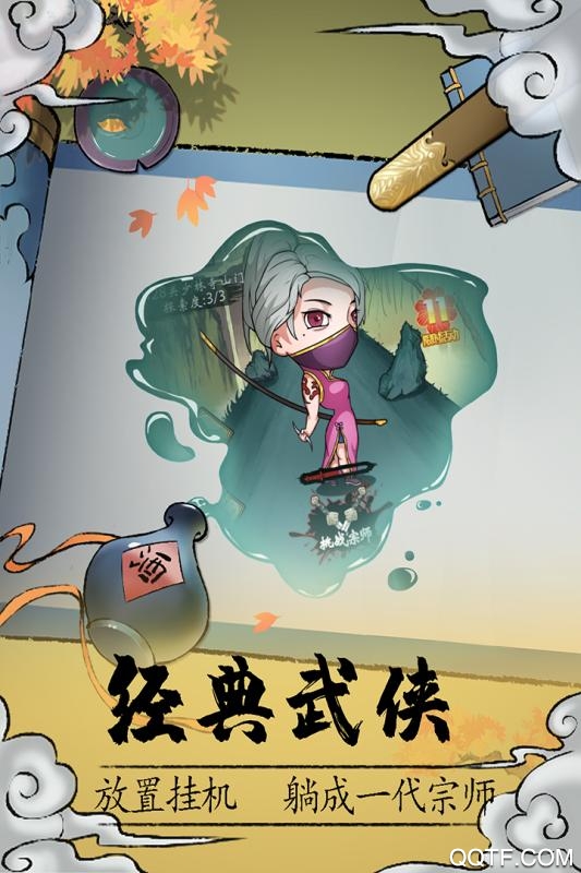少年侠客无限刷vip版手游截图1