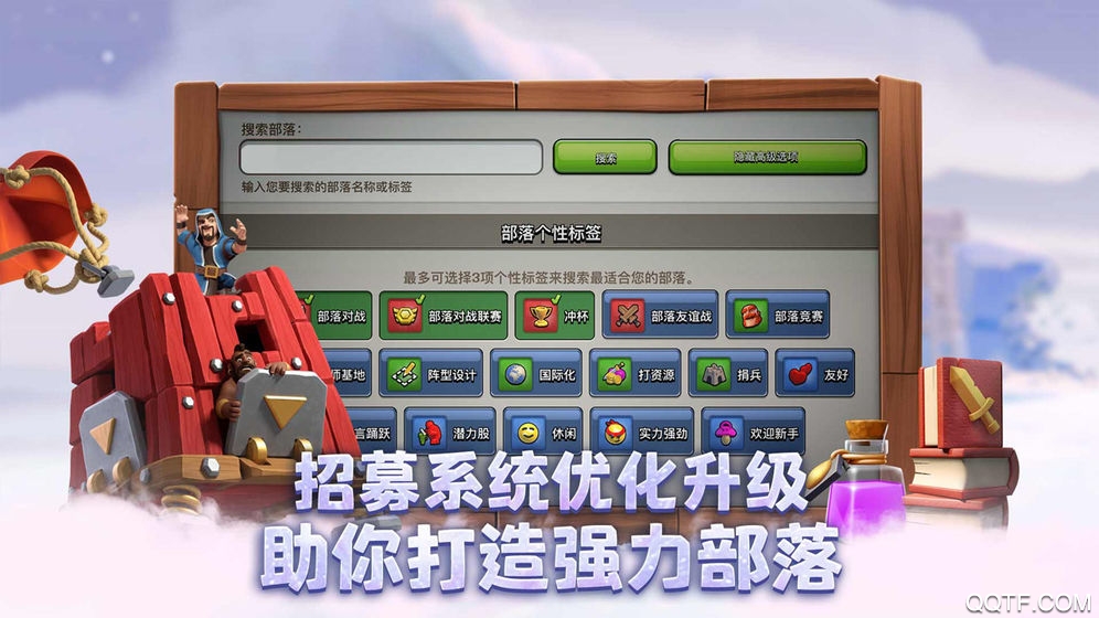 部落冲突7723游戏盒版本截图2