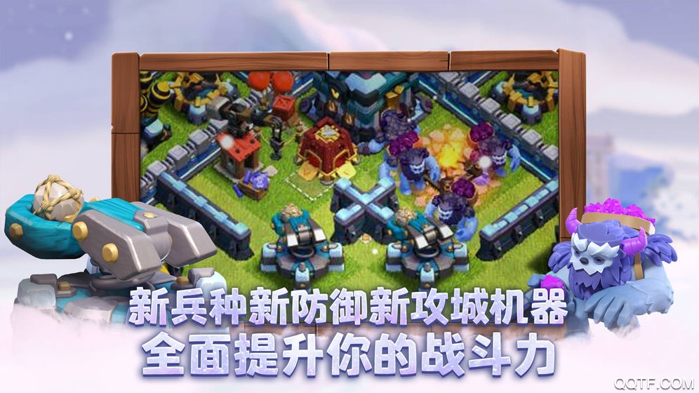 部落冲突7723游戏盒版本截图1