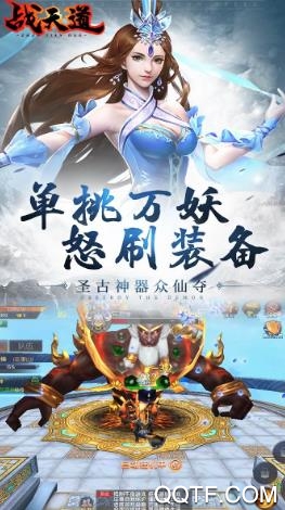 战天道内购福利版手游截图1
