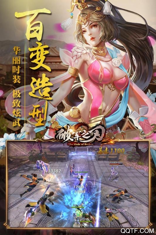 破军之刃手游最新版截图1