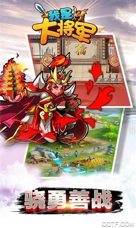 我是大将军BT版截图1