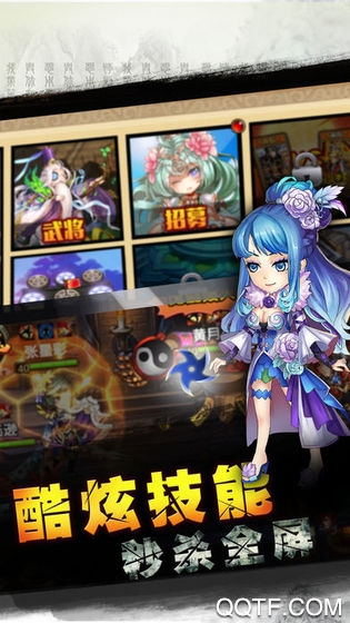 三国Q传去广告版截图3