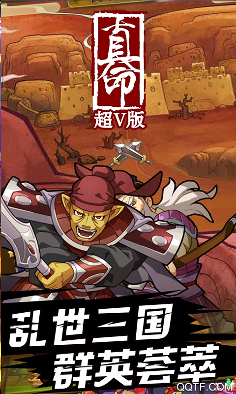 真命超V版截图2