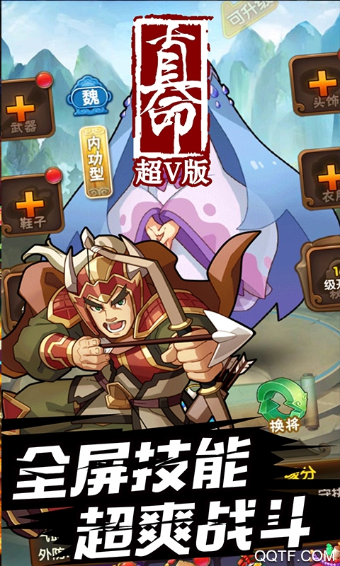 真命超V版截图3