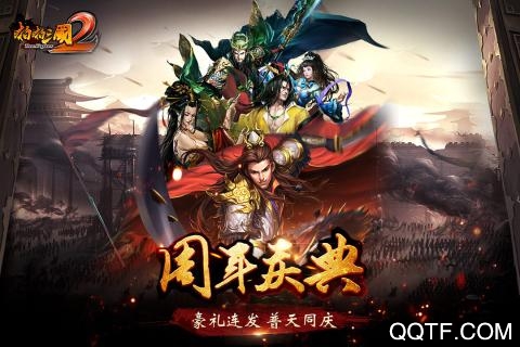 啪啪三国2九游版手游截图1