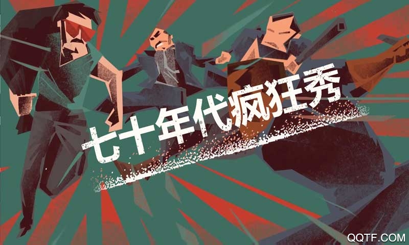连环清道夫完整版截图1